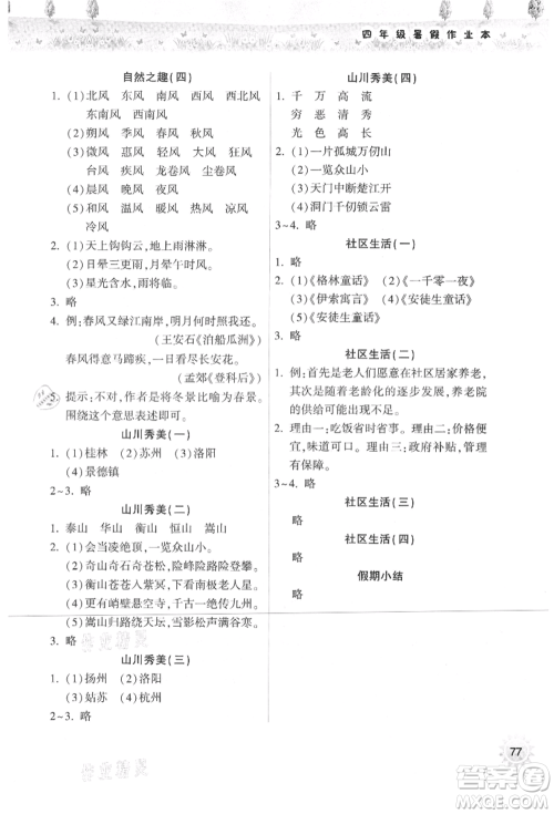 希望出版社2021暑假作业本天天练小学四年级语文统编版参考答案