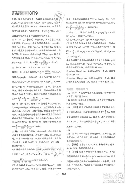 河北教育出版社2021初中升年级衔接教材8升9年级物理答案