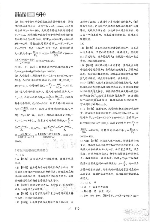河北教育出版社2021初中升年级衔接教材8升9年级物理答案