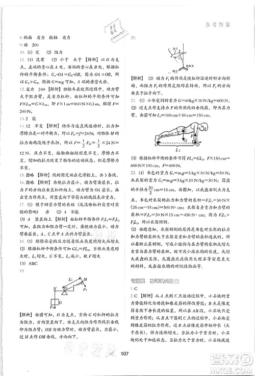 河北教育出版社2021初中升年级衔接教材8升9年级物理答案