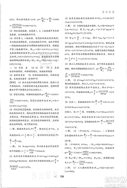 河北教育出版社2021初中升年级衔接教材8升9年级物理答案