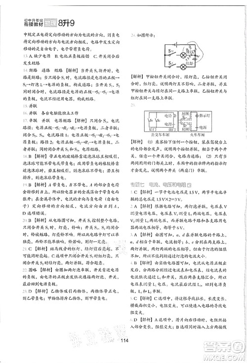 河北教育出版社2021初中升年级衔接教材8升9年级物理答案