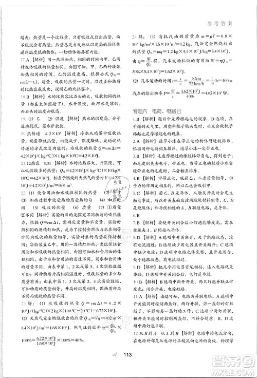 河北教育出版社2021初中升年级衔接教材8升9年级物理答案