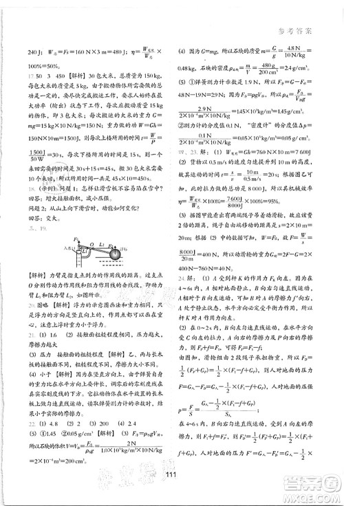 河北教育出版社2021初中升年级衔接教材8升9年级物理答案