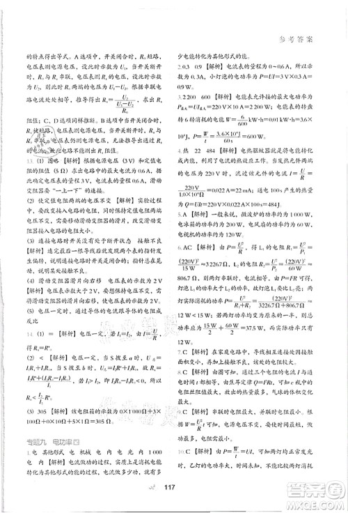 河北教育出版社2021初中升年级衔接教材8升9年级物理答案