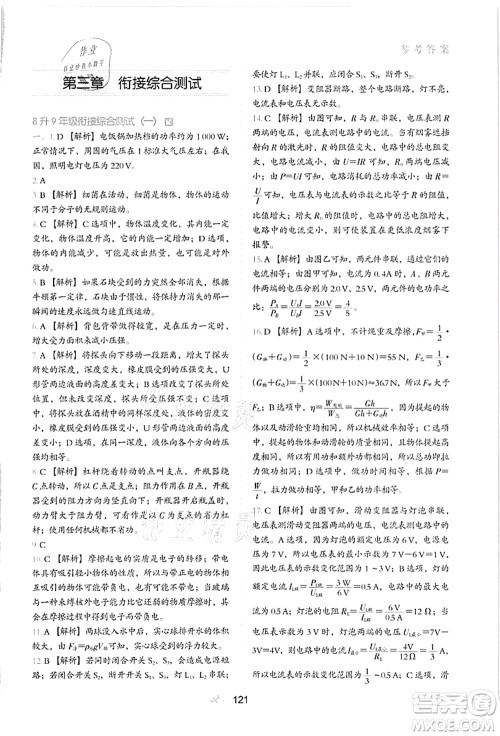 河北教育出版社2021初中升年级衔接教材8升9年级物理答案