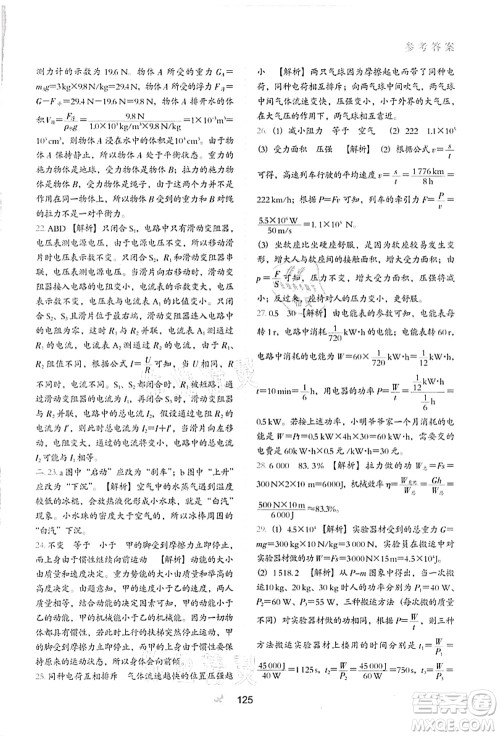 河北教育出版社2021初中升年级衔接教材8升9年级物理答案