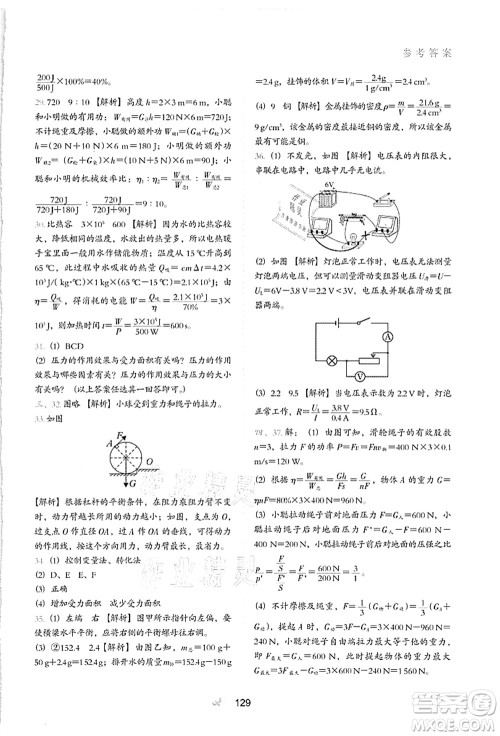 河北教育出版社2021初中升年级衔接教材8升9年级物理答案