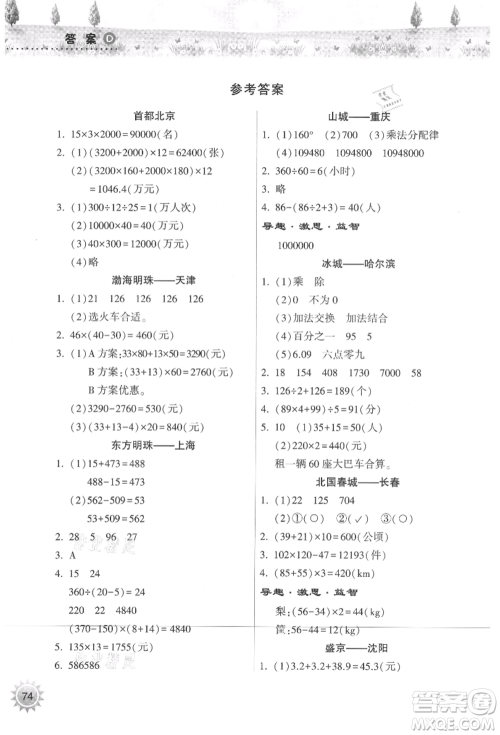 希望出版社2021暑假作业本天天练小学四年级数学人教版参考答案