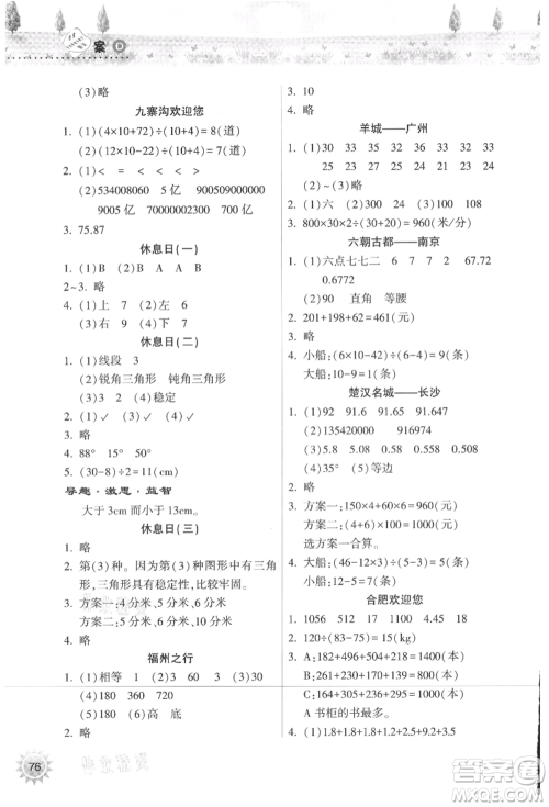 希望出版社2021暑假作业本天天练小学四年级数学人教版参考答案