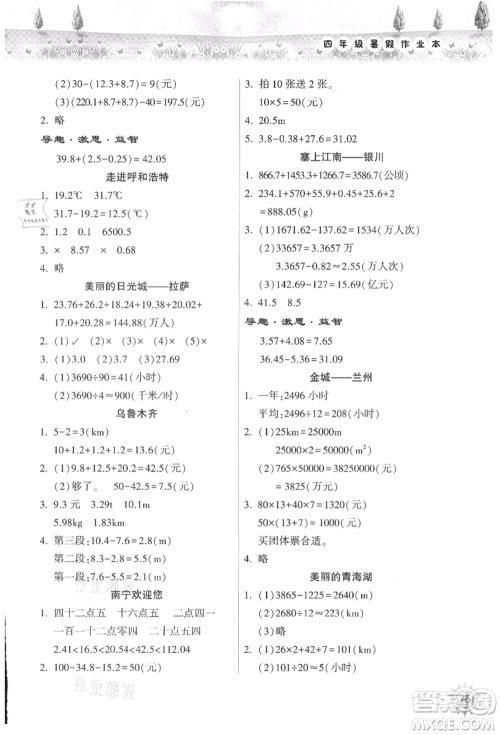 希望出版社2021暑假作业本天天练小学四年级数学人教版参考答案