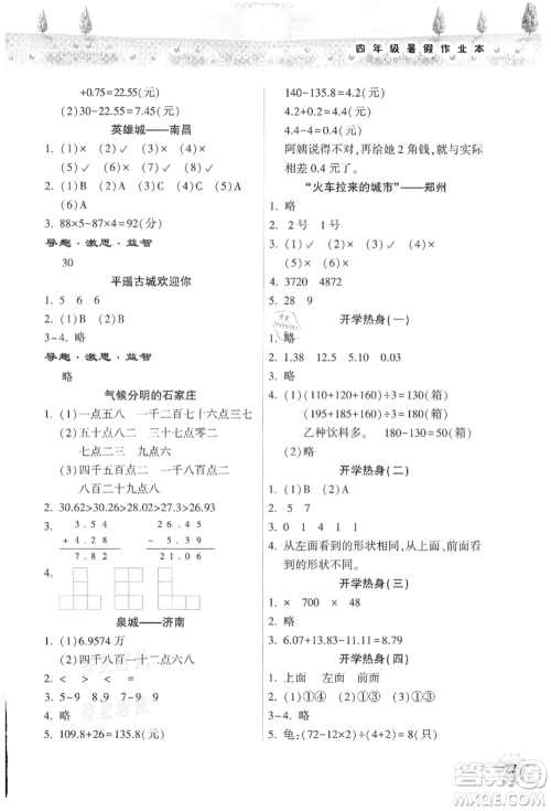 希望出版社2021暑假作业本天天练小学四年级数学人教版参考答案