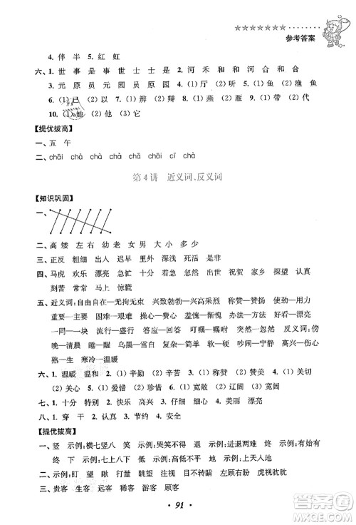 江苏凤凰美术出版社2021暑假培优衔接16讲一升二年级语文答案