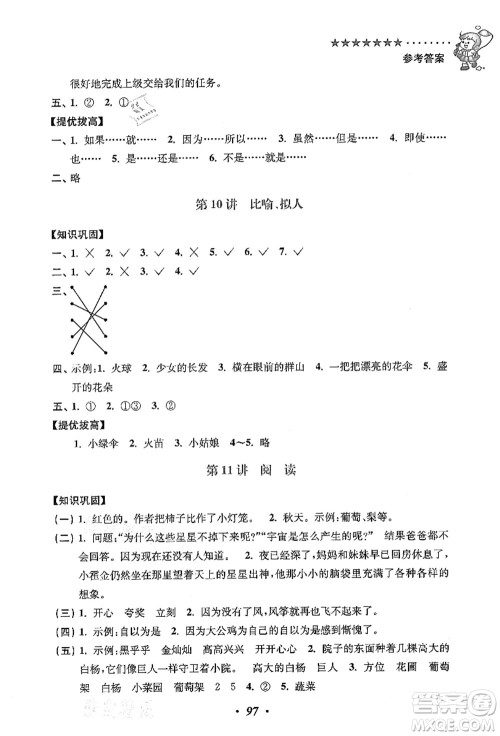 江苏凤凰美术出版社2021暑假培优衔接16讲一升二年级语文答案