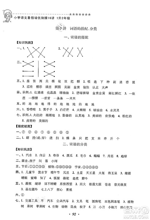 江苏凤凰美术出版社2021暑假培优衔接16讲一升二年级语文答案