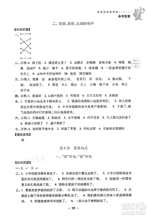 江苏凤凰美术出版社2021暑假培优衔接16讲一升二年级语文答案