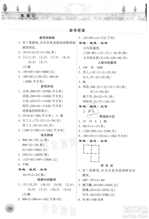 希望出版社2021暑假作业本天天练小学四年级数学苏教版参考答案 希望出版社2021暑假作业本天天练小学四年级数学苏教版参考答案