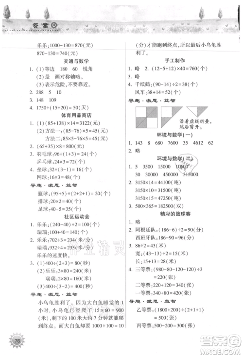 希望出版社2021暑假作业本天天练小学四年级数学苏教版参考答案 希望出版社2021暑假作业本天天练小学四年级数学苏教版参考答案