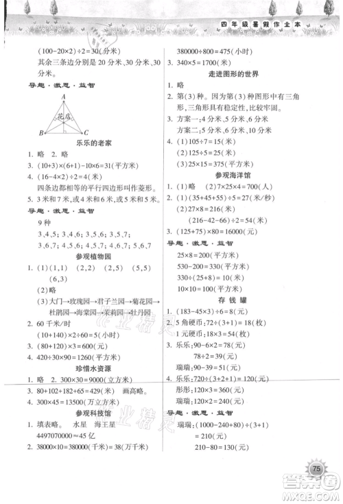 希望出版社2021暑假作业本天天练小学四年级数学苏教版参考答案 希望出版社2021暑假作业本天天练小学四年级数学苏教版参考答案