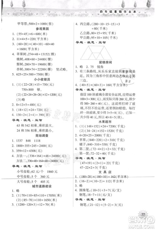 希望出版社2021暑假作业本天天练小学四年级数学苏教版参考答案 希望出版社2021暑假作业本天天练小学四年级数学苏教版参考答案