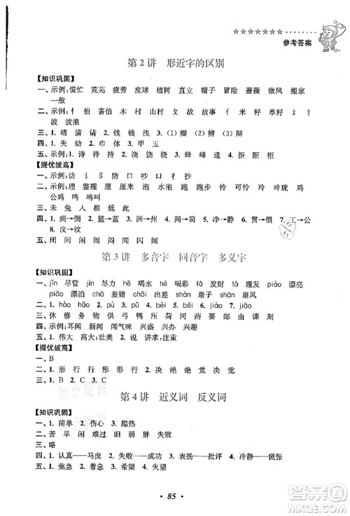 江苏凤凰美术出版社2021暑假培优衔接16讲二升三年级语文答案