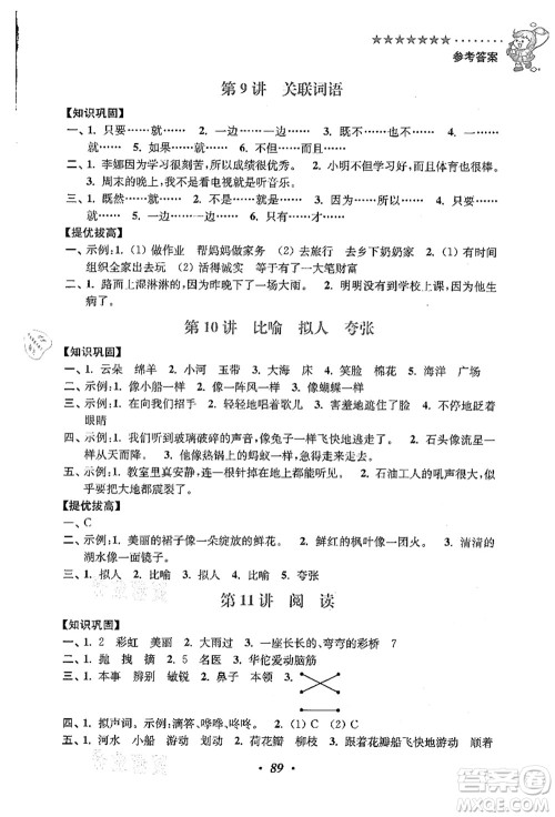 江苏凤凰美术出版社2021暑假培优衔接16讲二升三年级语文答案