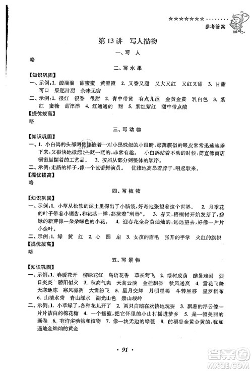 江苏凤凰美术出版社2021暑假培优衔接16讲二升三年级语文答案