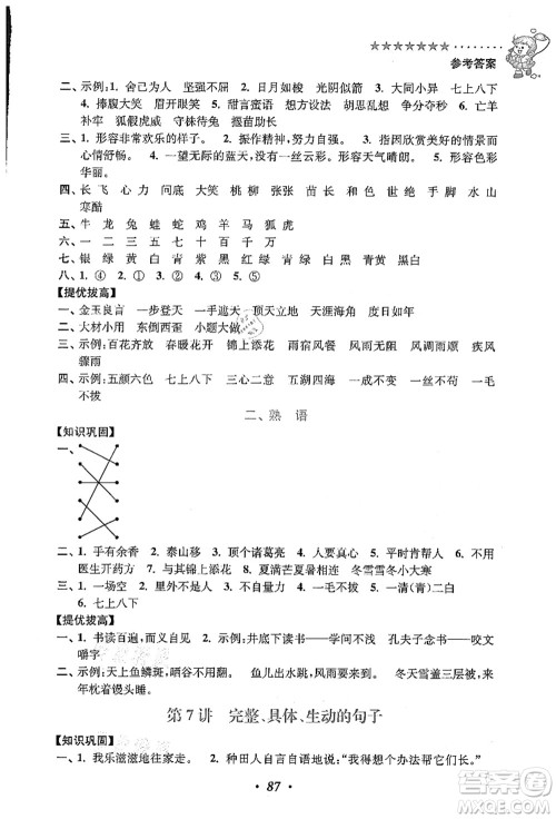 江苏凤凰美术出版社2021暑假培优衔接16讲二升三年级语文答案