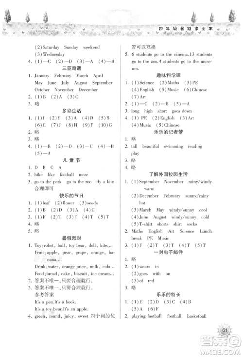 希望出版社2021暑假作业本天天练小学四年级英语沪教版参考答案
