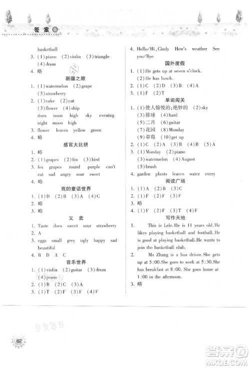 希望出版社2021暑假作业本天天练小学四年级英语沪教版参考答案