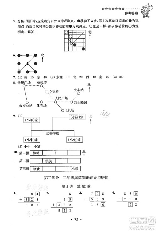 江苏凤凰美术出版社2021暑假培优衔接16讲二升三年级数学答案