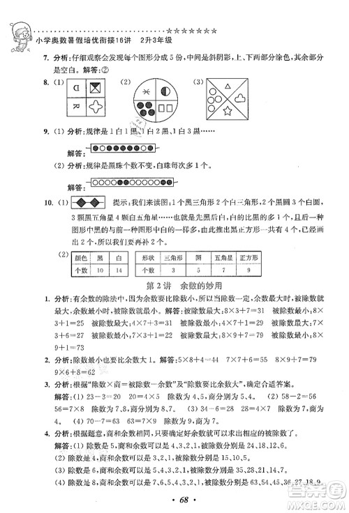 江苏凤凰美术出版社2021暑假培优衔接16讲二升三年级数学答案