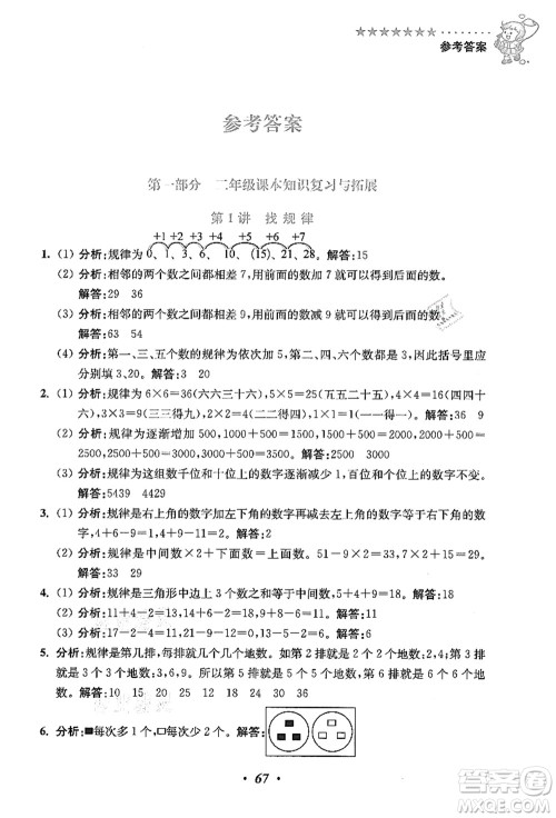江苏凤凰美术出版社2021暑假培优衔接16讲二升三年级数学答案 江苏凤凰美术出版社2021暑假培优衔接16讲二升三年级数学答案