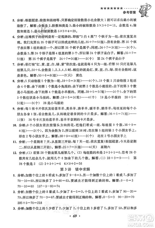 江苏凤凰美术出版社2021暑假培优衔接16讲二升三年级数学答案 江苏凤凰美术出版社2021暑假培优衔接16讲二升三年级数学答案