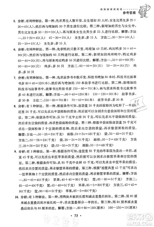 江苏凤凰美术出版社2021暑假培优衔接16讲二升三年级数学答案 江苏凤凰美术出版社2021暑假培优衔接16讲二升三年级数学答案