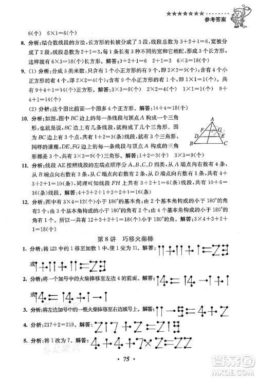 江苏凤凰美术出版社2021暑假培优衔接16讲二升三年级数学答案