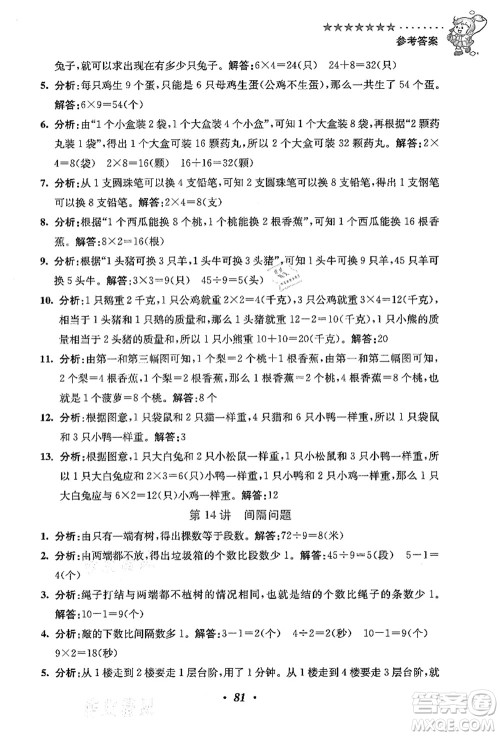 江苏凤凰美术出版社2021暑假培优衔接16讲二升三年级数学答案 江苏凤凰美术出版社2021暑假培优衔接16讲二升三年级数学答案