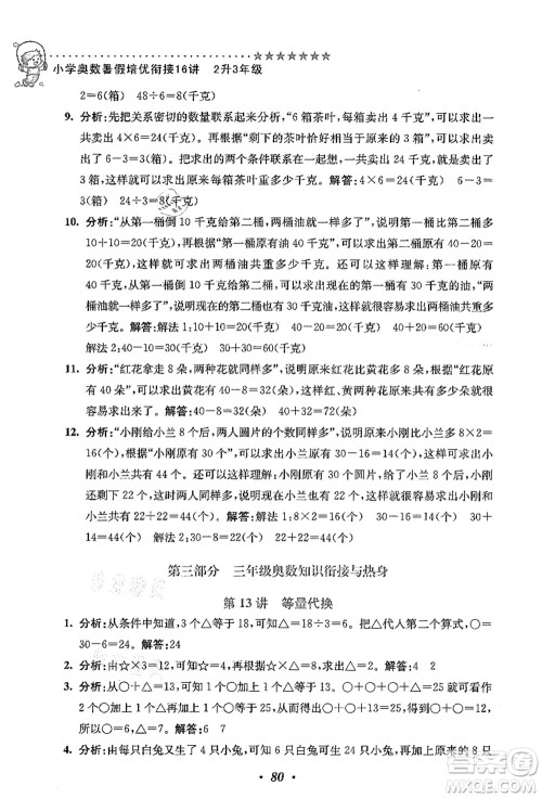 江苏凤凰美术出版社2021暑假培优衔接16讲二升三年级数学答案