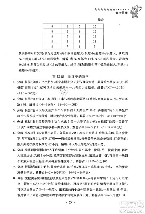 江苏凤凰美术出版社2021暑假培优衔接16讲二升三年级数学答案