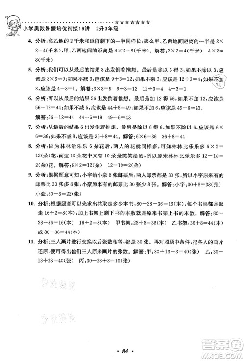 江苏凤凰美术出版社2021暑假培优衔接16讲二升三年级数学答案