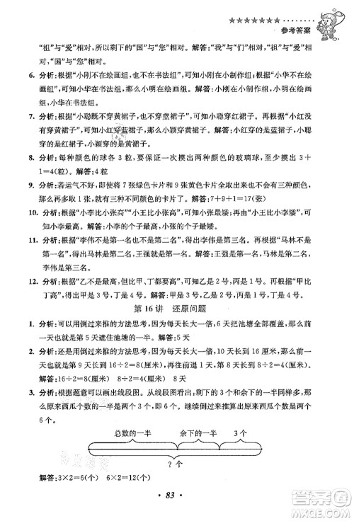 江苏凤凰美术出版社2021暑假培优衔接16讲二升三年级数学答案 江苏凤凰美术出版社2021暑假培优衔接16讲二升三年级数学答案