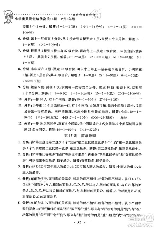 江苏凤凰美术出版社2021暑假培优衔接16讲二升三年级数学答案 江苏凤凰美术出版社2021暑假培优衔接16讲二升三年级数学答案