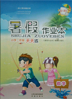 希望出版社2021暑假作业本天天练小学二年级数学人教版参考答案