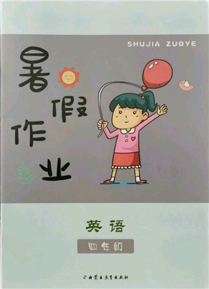 内蒙古教育出版社2021暑假作业四年级英语参考答案