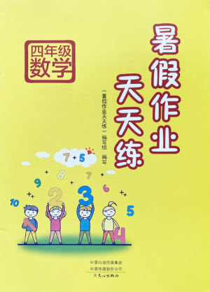 文心出版社2021暑假作业天天练数学四年级北师大版答案