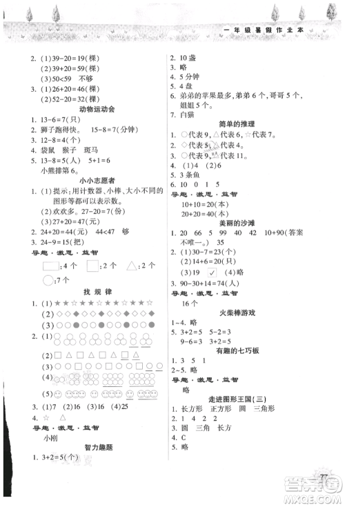 希望出版社2021暑假作业本天天练小学一年级数学人教版参考答案