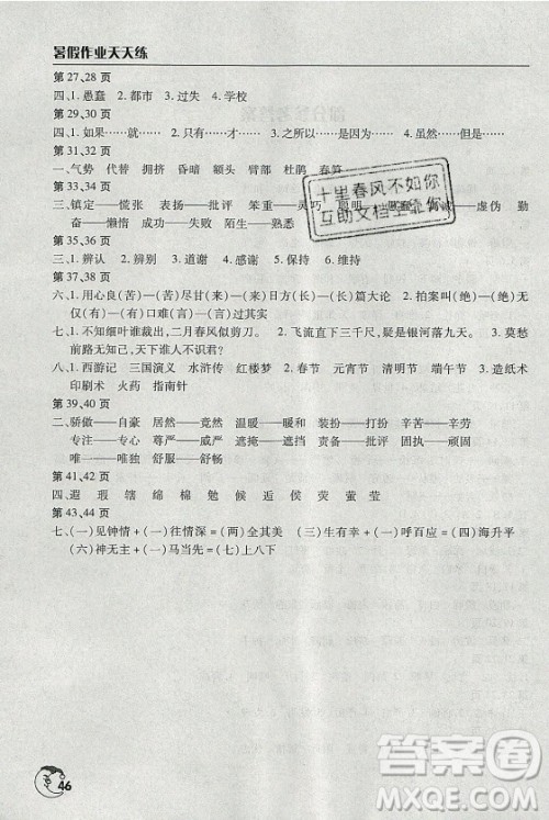 文心出版社2021暑假作业天天练语文四年级人教版答案