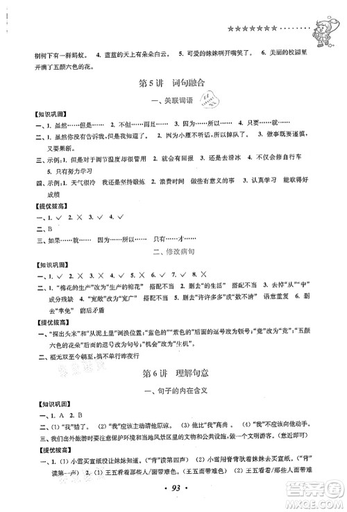 江苏凤凰美术出版社2021暑假培优衔接16讲三升四年级语文答案