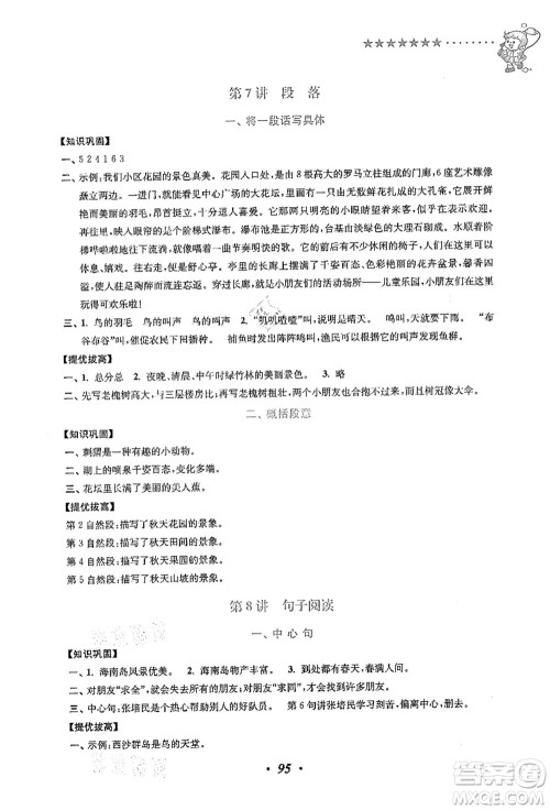 江苏凤凰美术出版社2021暑假培优衔接16讲三升四年级语文答案