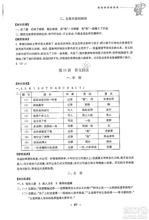 江苏凤凰美术出版社2021暑假培优衔接16讲三升四年级语文答案